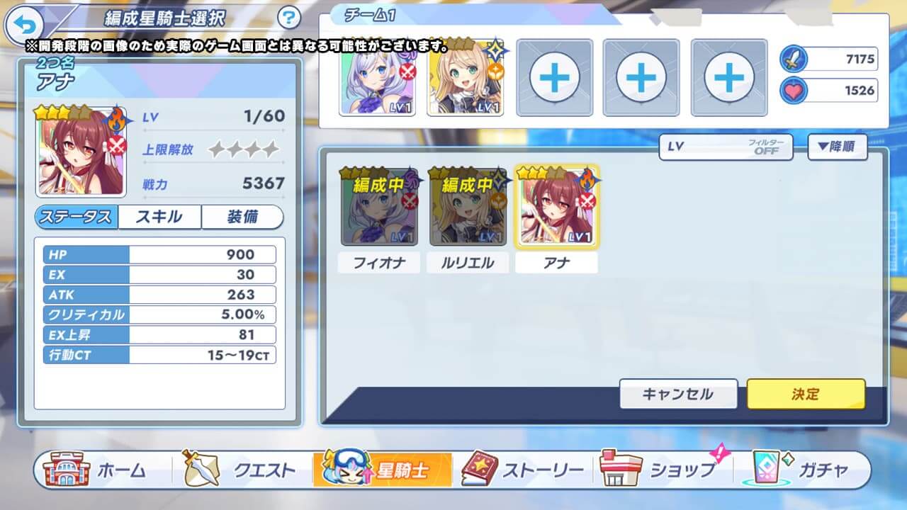 編成選択
