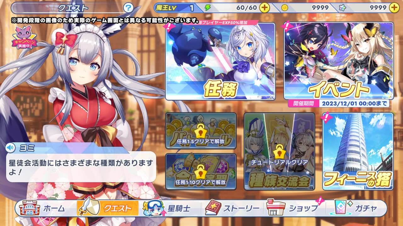クエスト